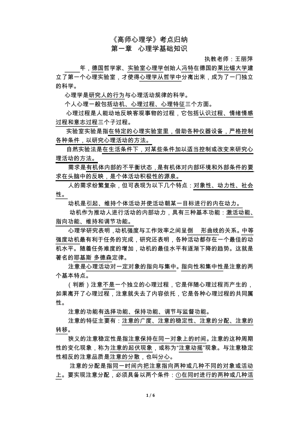 哈师大《高师心理学》2011年结课考试考点总结_第1页