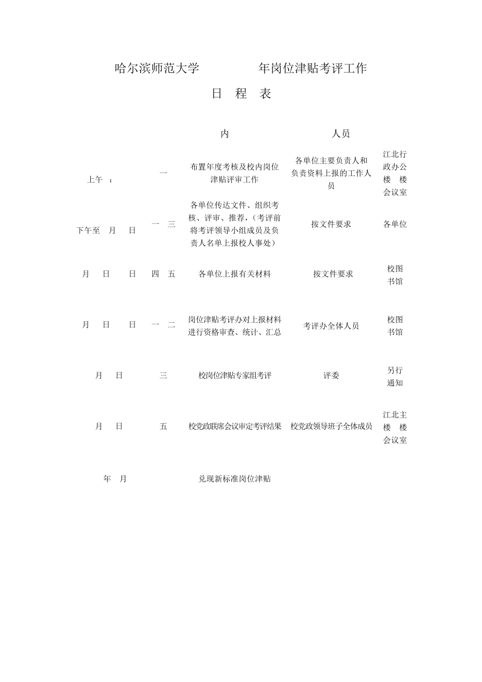 哈师大校内岗位津贴考评工作相关文件目录_第2页