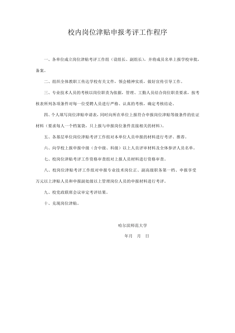 哈师大校内岗位津贴考评工作相关文件目录_第3页