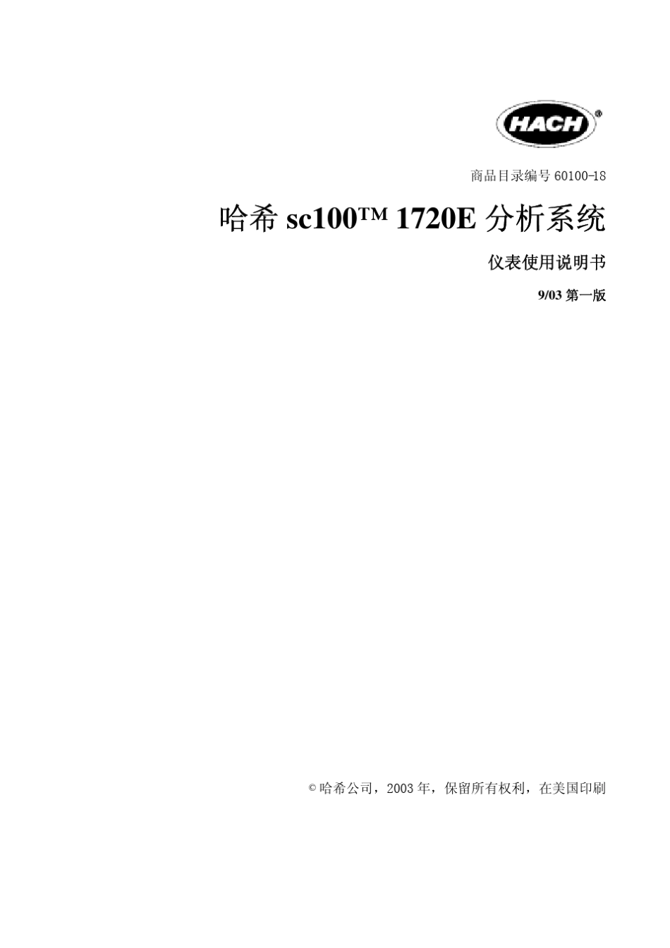 哈希1720E浊度计_第3页