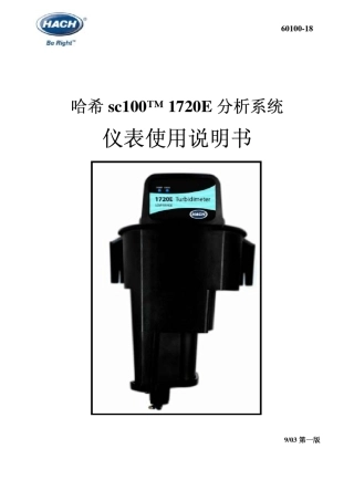 哈希1720E浊度计