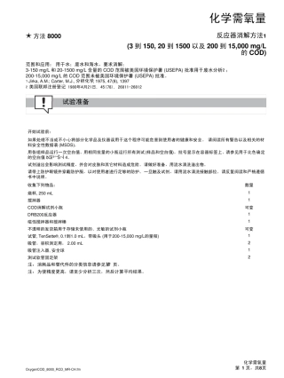 哈希COD快速测定仪试剂使用