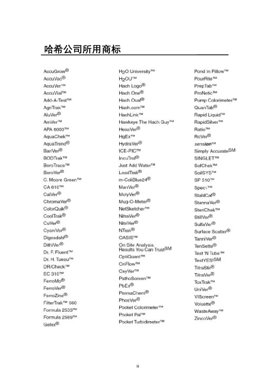 哈希2100P便携式浊度仪说明书_第2页