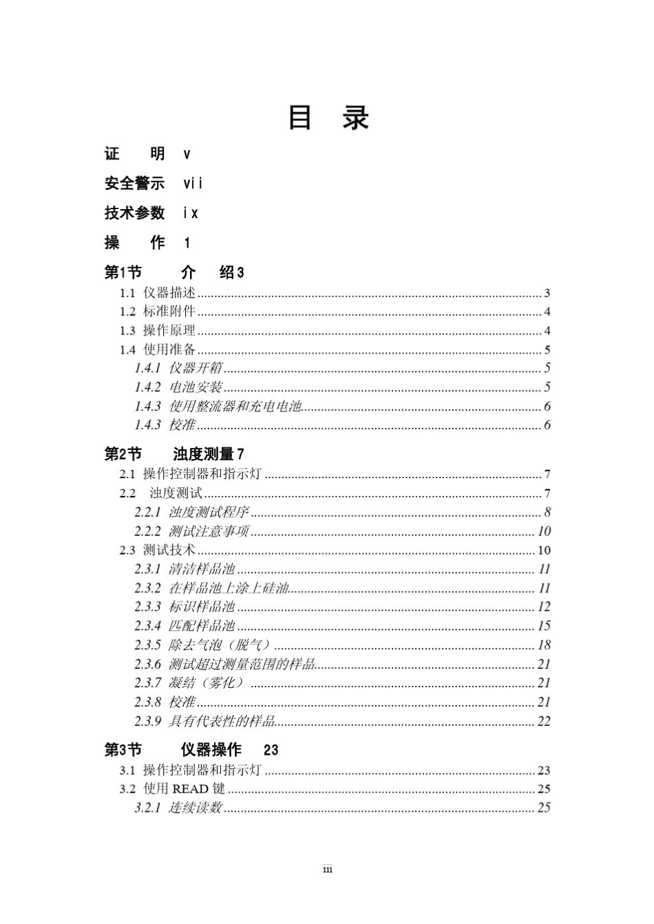 哈希2100P便携式浊度仪说明书_第3页