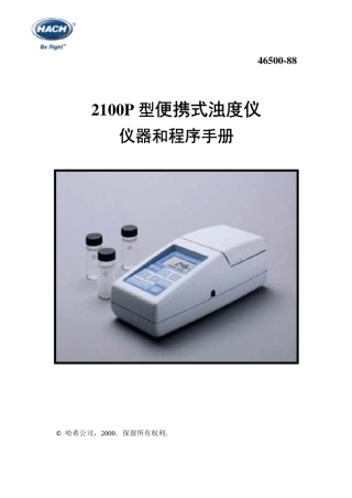 哈希2100P便携式浊度仪说明书