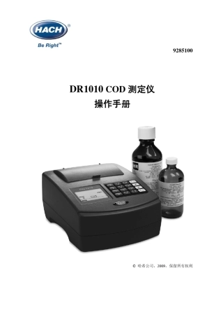 哈希DR1010COD分析仪操作手册
