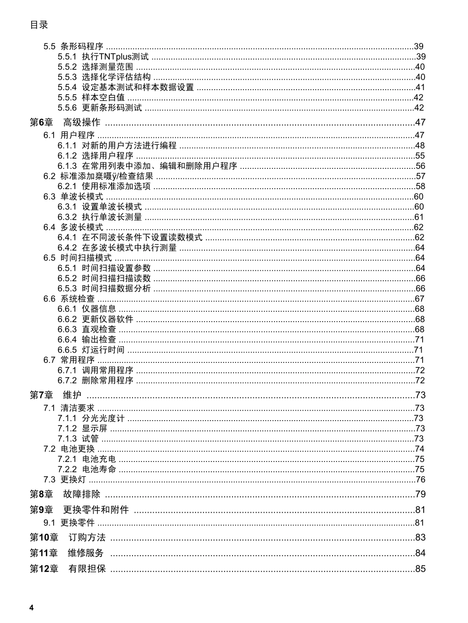 哈希DR2800(汉语版)_第3页