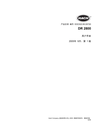 哈希DR2800(汉语版)