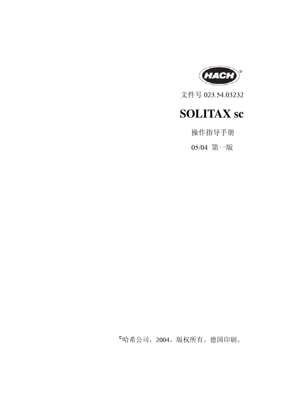哈希solitaxsc中文指导手册_第1页