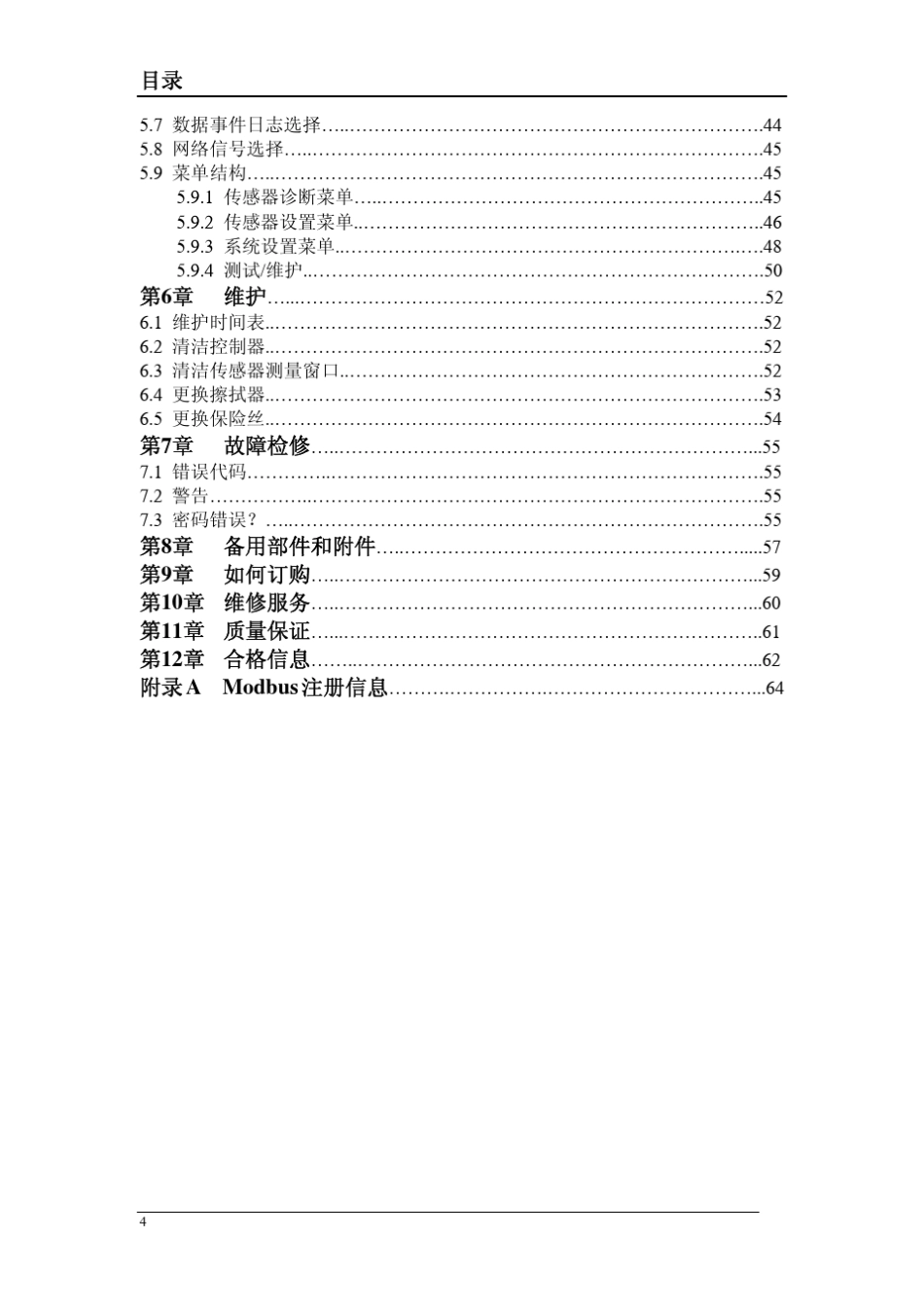 哈希solitaxsc中文指导手册_第3页