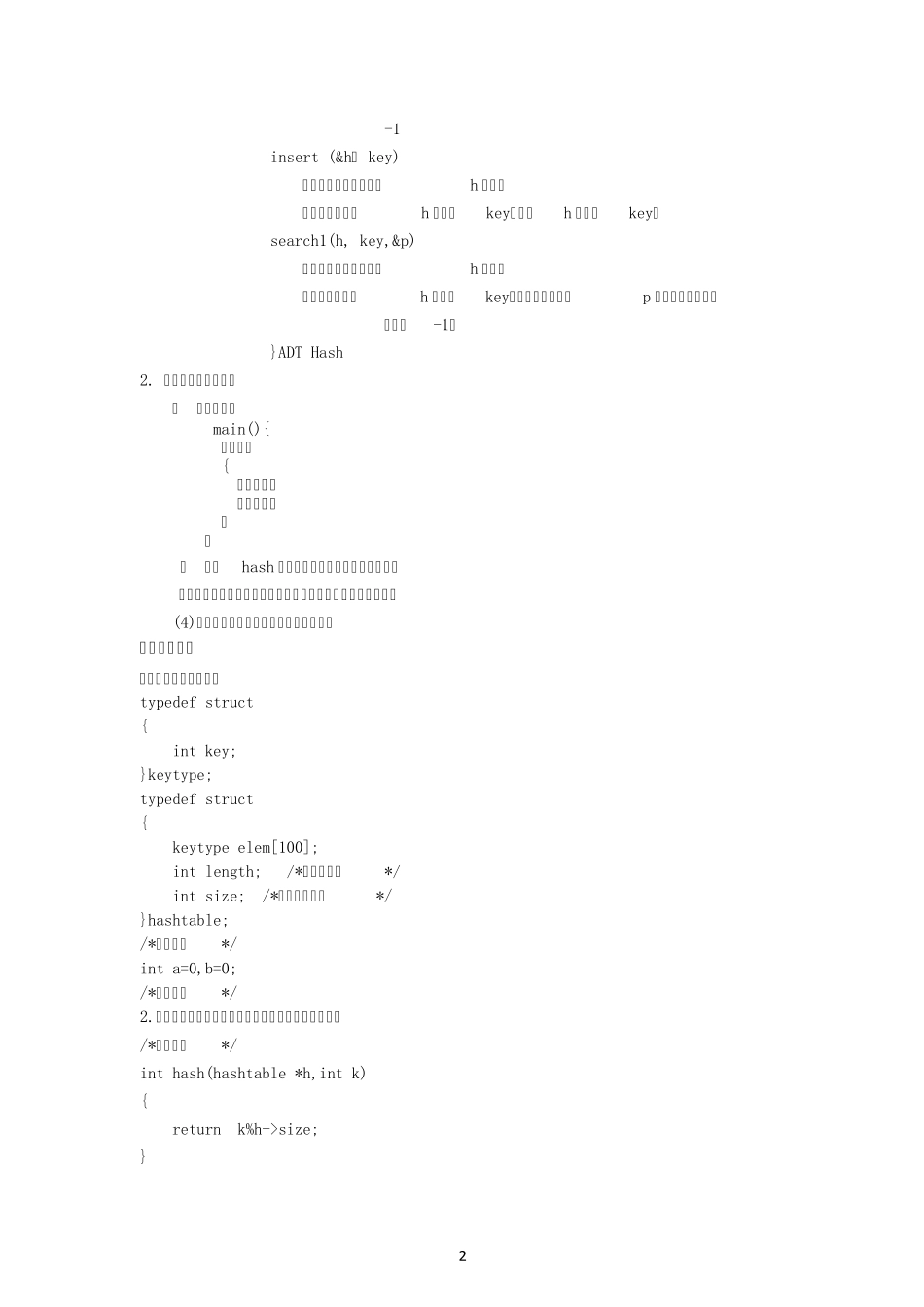 哈希查找数据结构实验报告_第2页