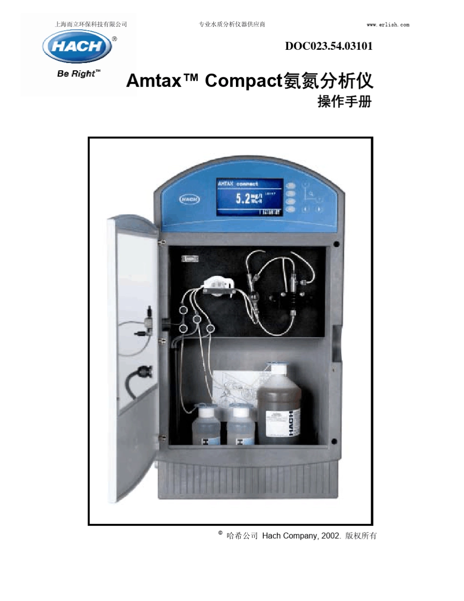 哈希氨氮在线监控使用说明_第1页