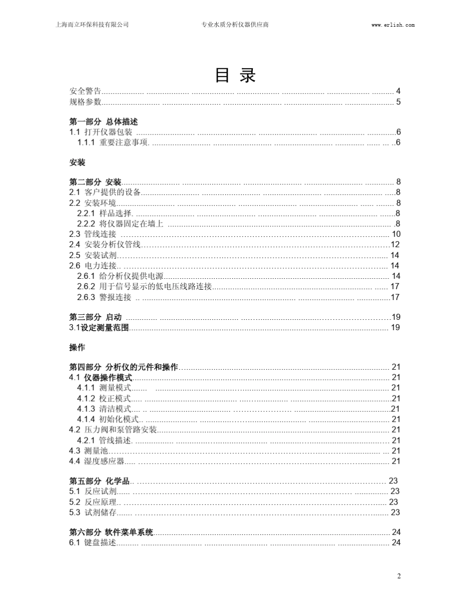 哈希氨氮在线监控使用说明_第2页