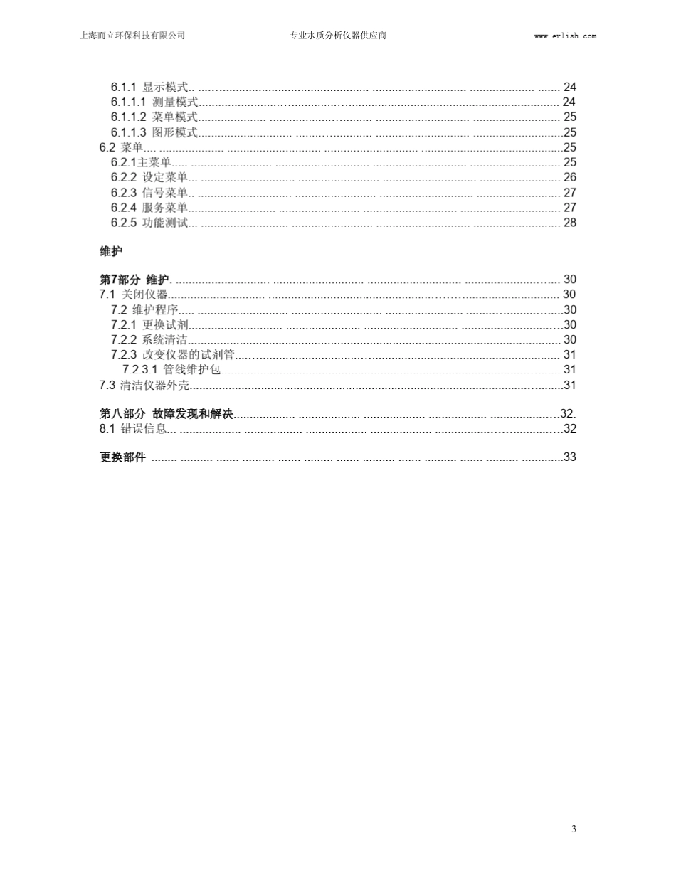 哈希氨氮在线监控使用说明_第3页