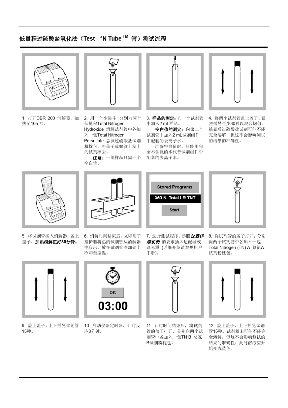 哈希水质分析手册总氮2672245_第2页