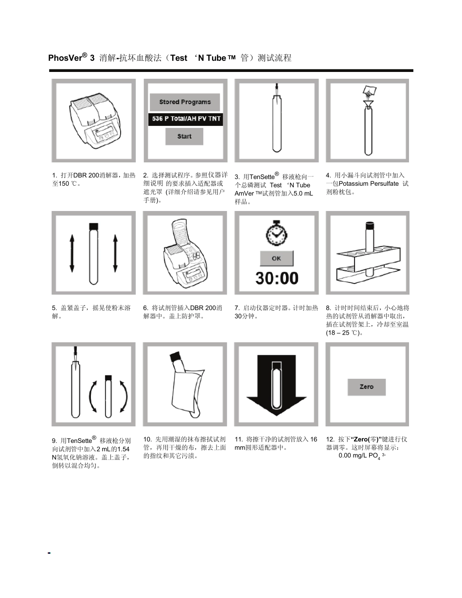 哈希水质总磷的测定_第2页