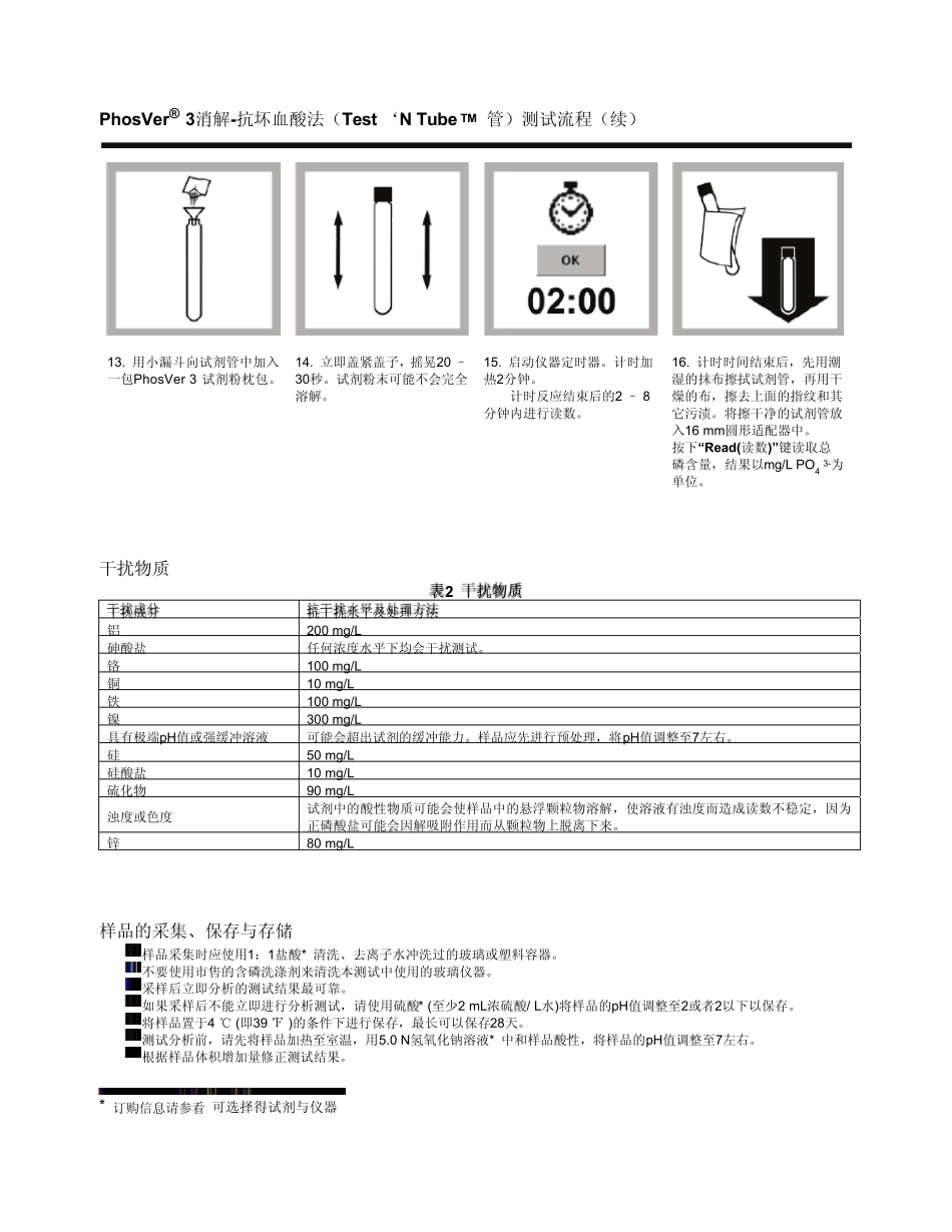 哈希水质总磷的测定_第3页
