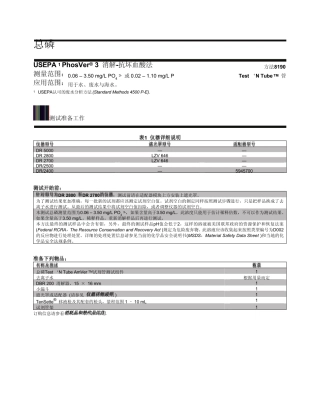 哈希水质总磷的测定