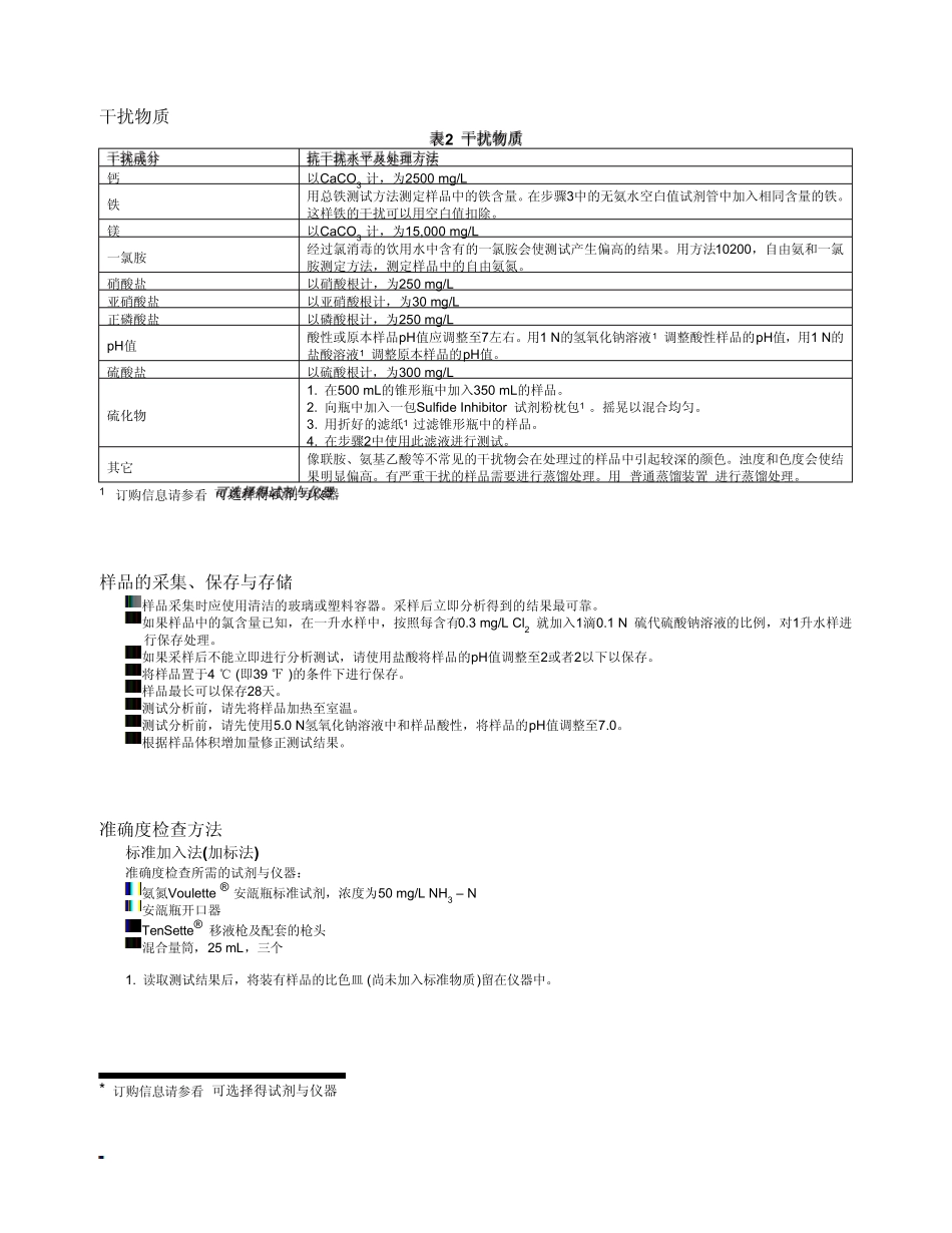 哈希水质氨氮方法_第3页