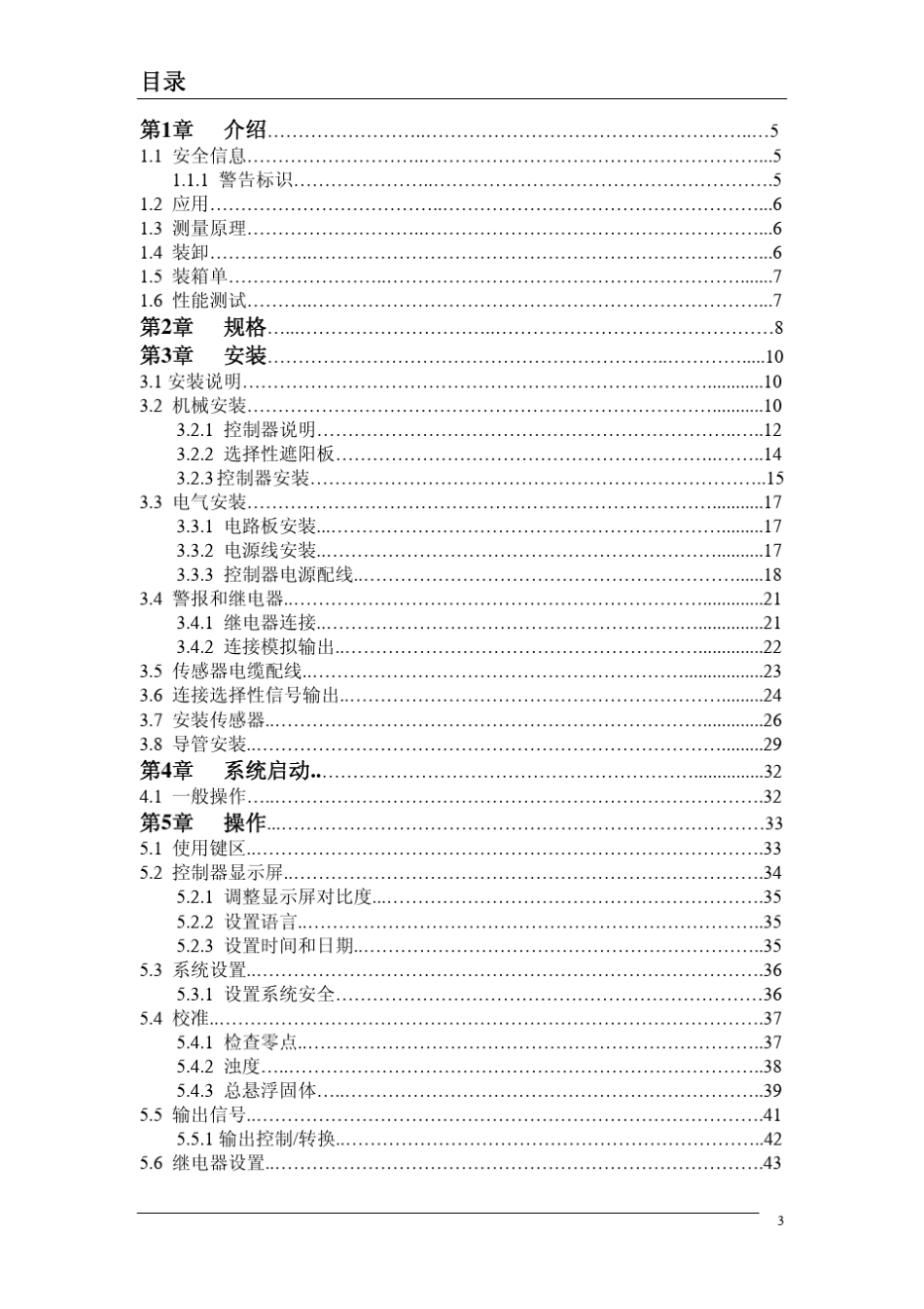 哈希污泥浓度计_第2页
