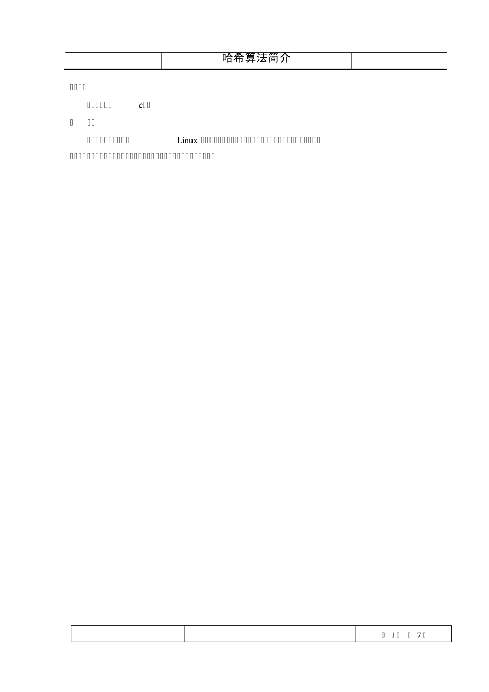 哈希算法介绍_第3页