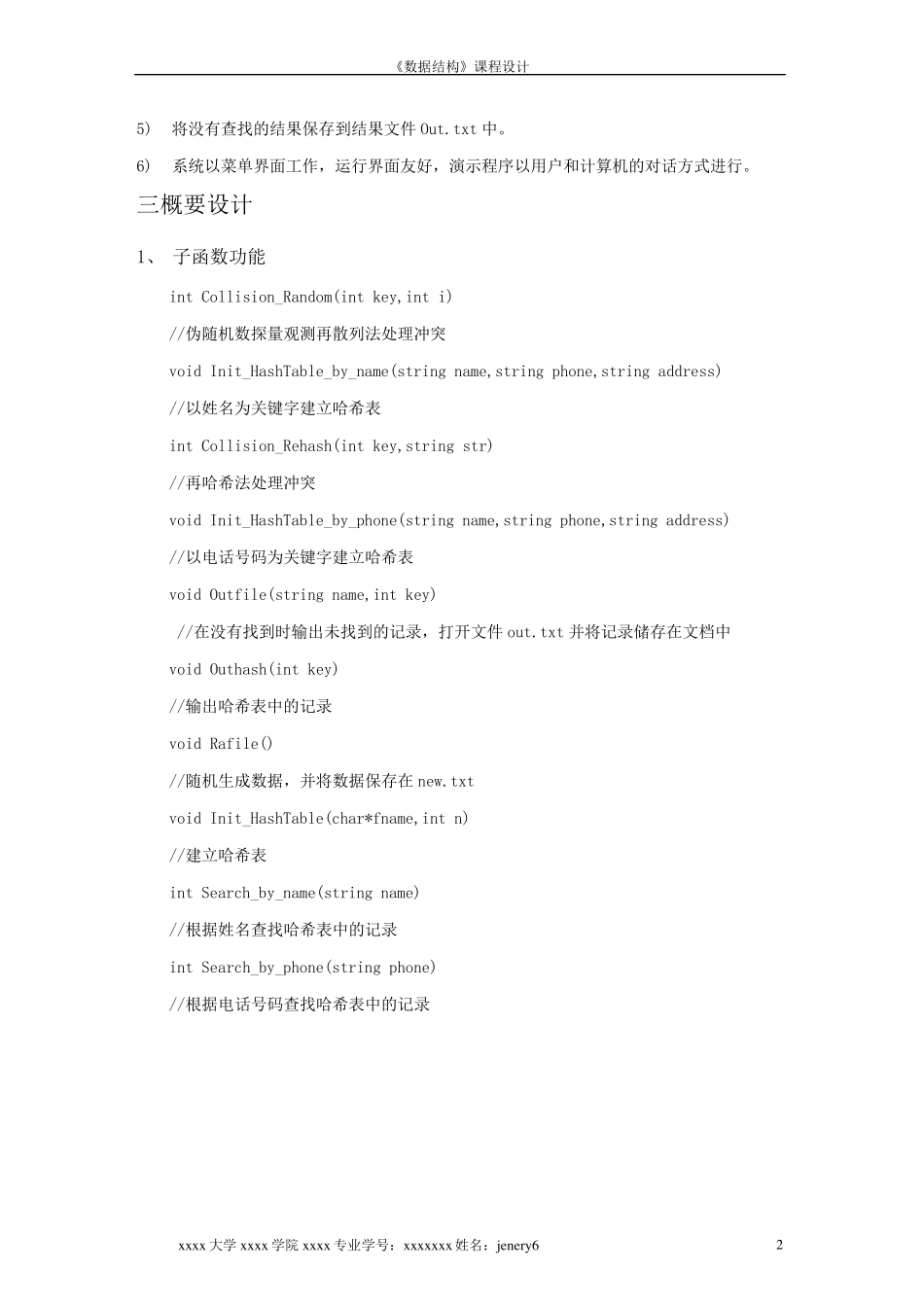 哈希表实现电话号码查询系统_第2页