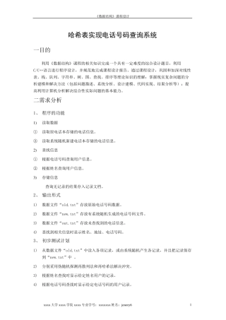 哈希表实现电话号码查询系统