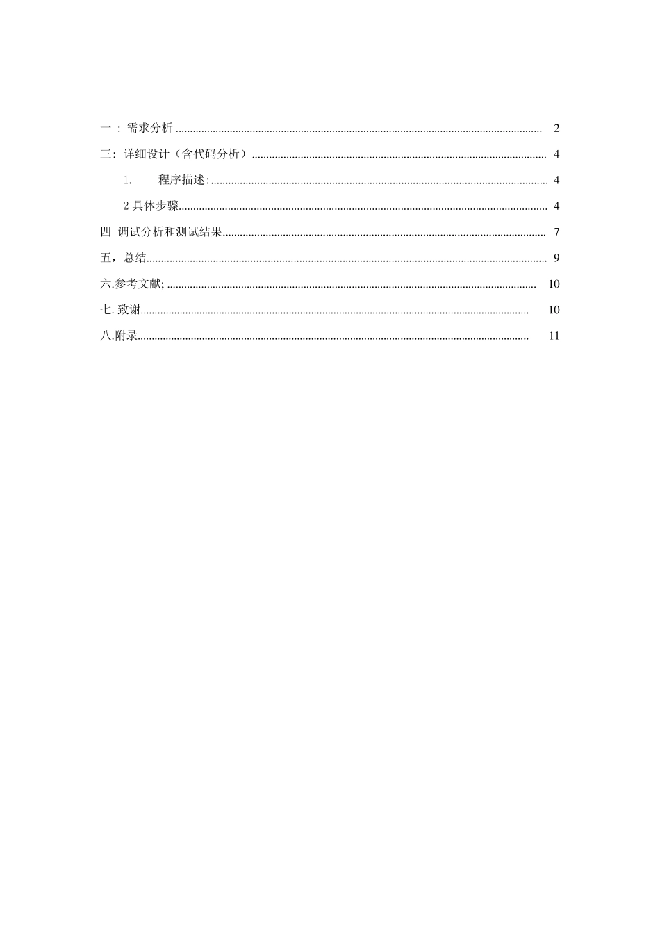 哈希表的设计与实现课程设计报告_第1页