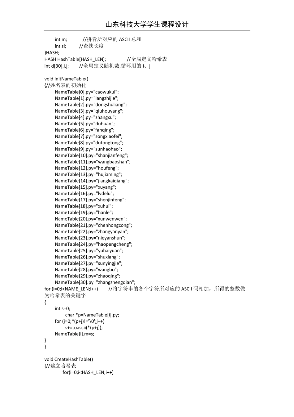 哈希表设计数据结构课程设计_第2页