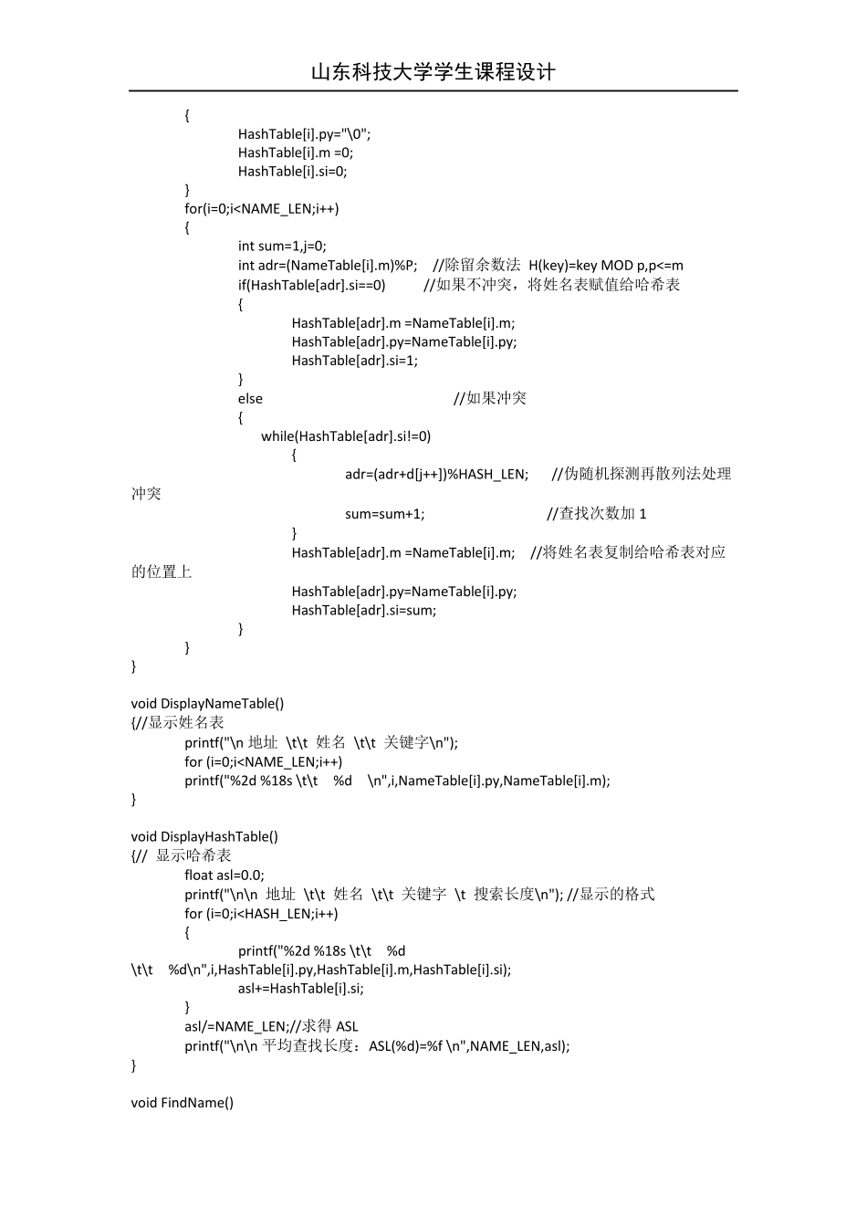 哈希表设计数据结构课程设计_第3页