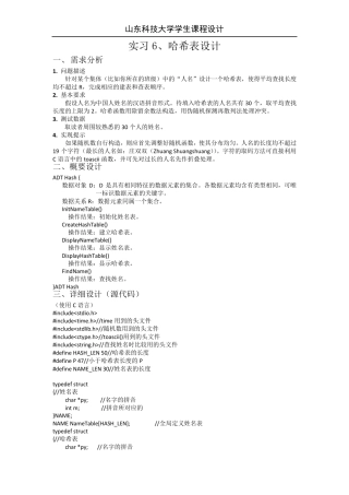 哈希表设计数据结构课程设计