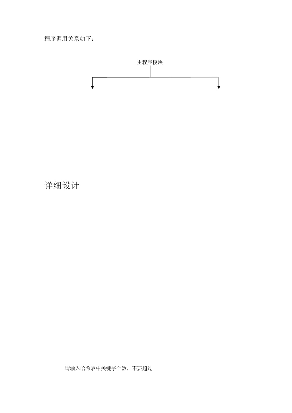 哈希表课程设计报告_第2页