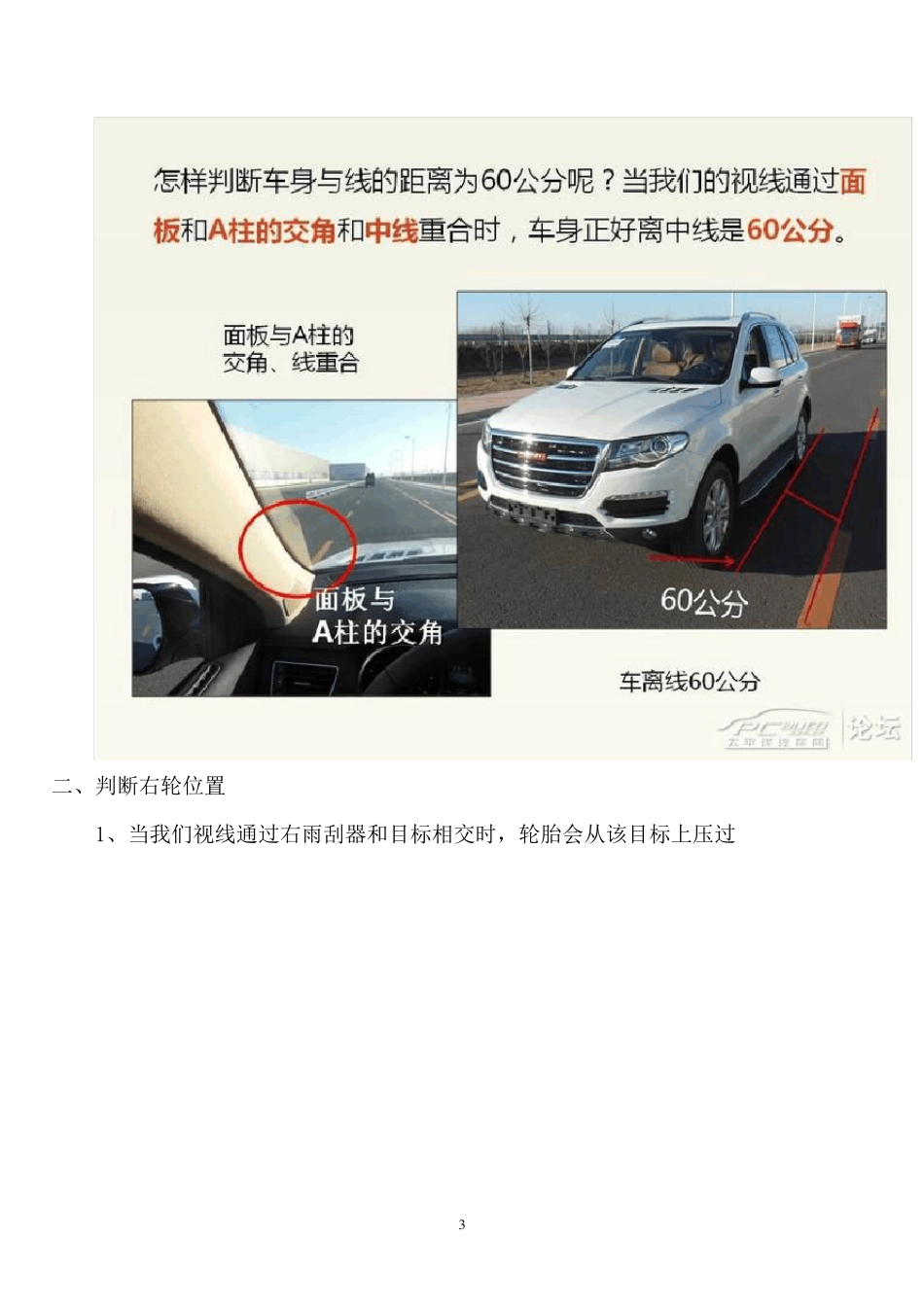 哈弗H6车距判断方法_第3页