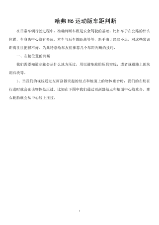 哈弗H6车距判断方法