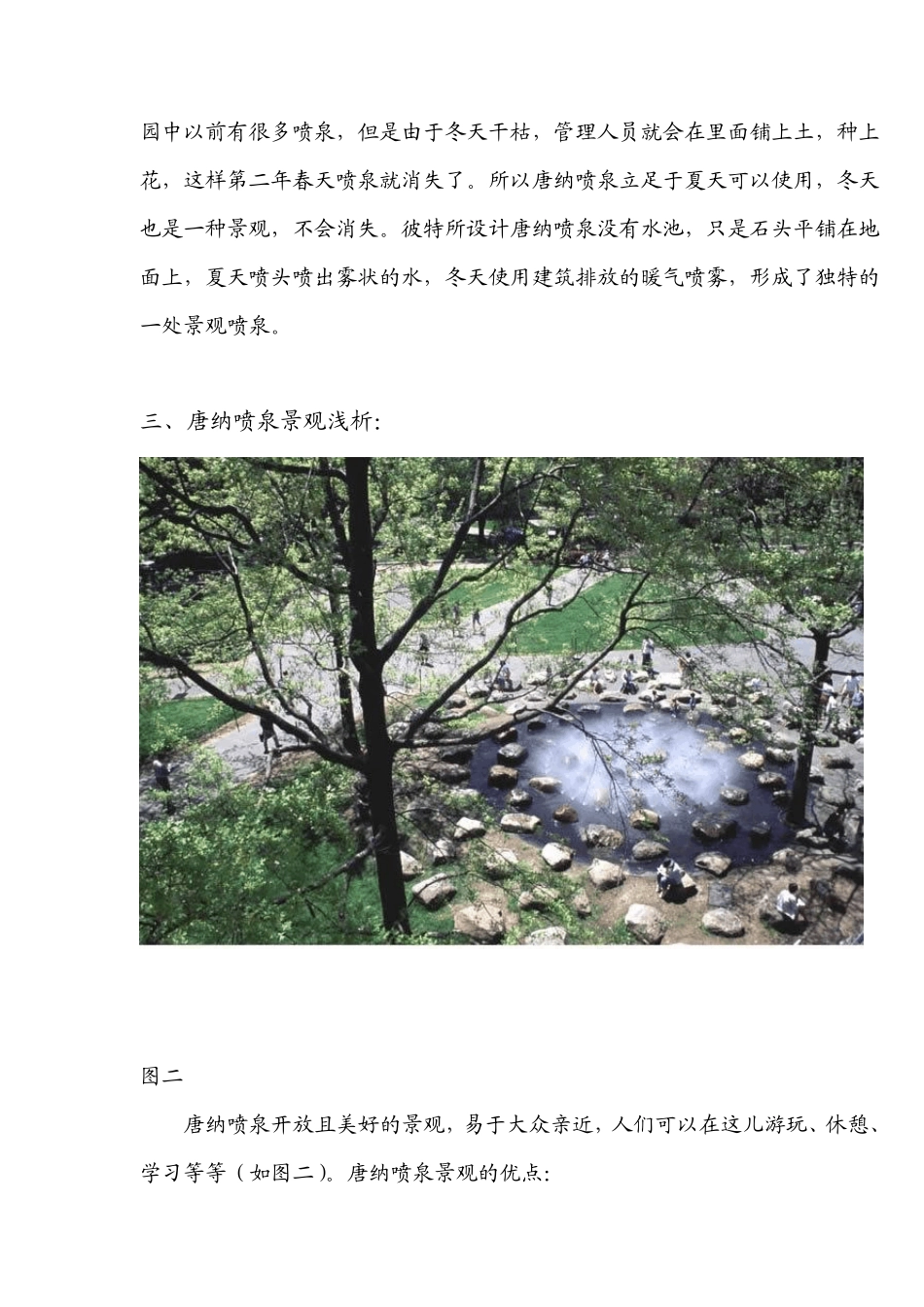 哈弗大学唐纳喷泉解析_第2页
