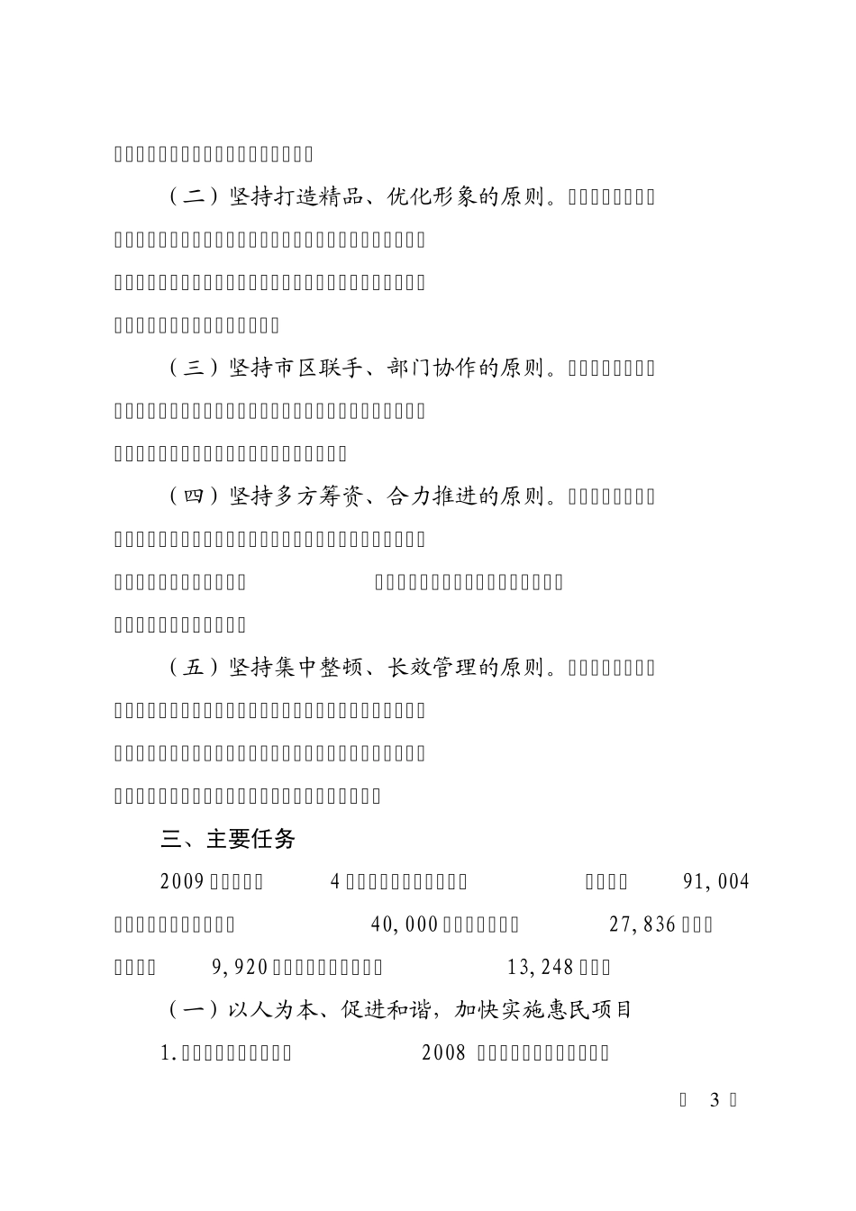 哈政办综〔2009〕47号_第3页