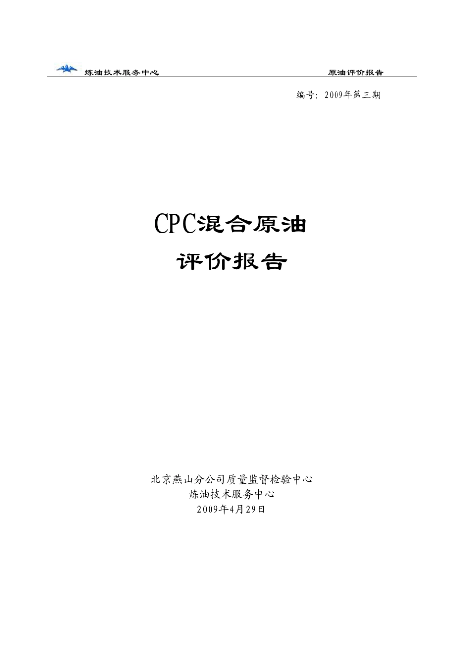 哈撒克斯坦原油评价报告_第1页