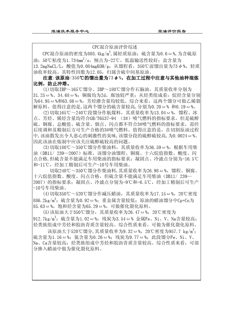 哈撒克斯坦原油评价报告_第3页