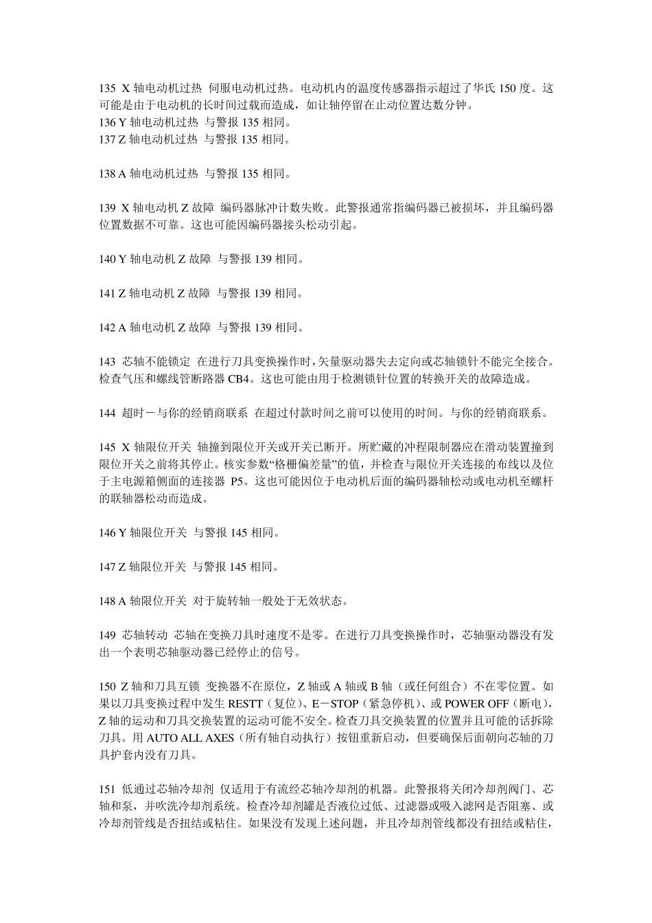 哈斯系统报警参数及排除方法_第3页