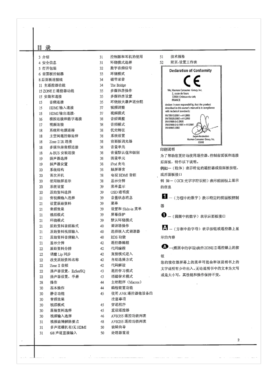 哈曼.卡顿说明书_第1页