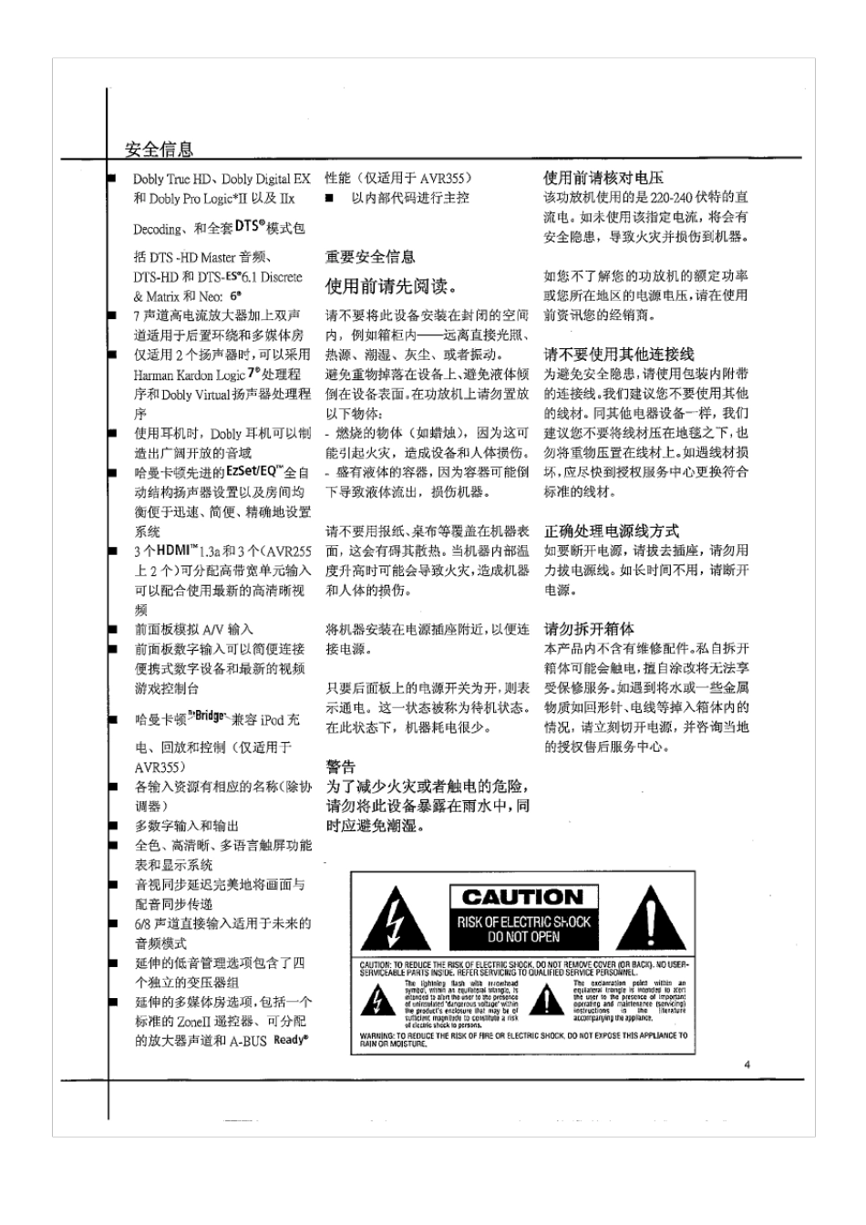哈曼.卡顿说明书_第3页