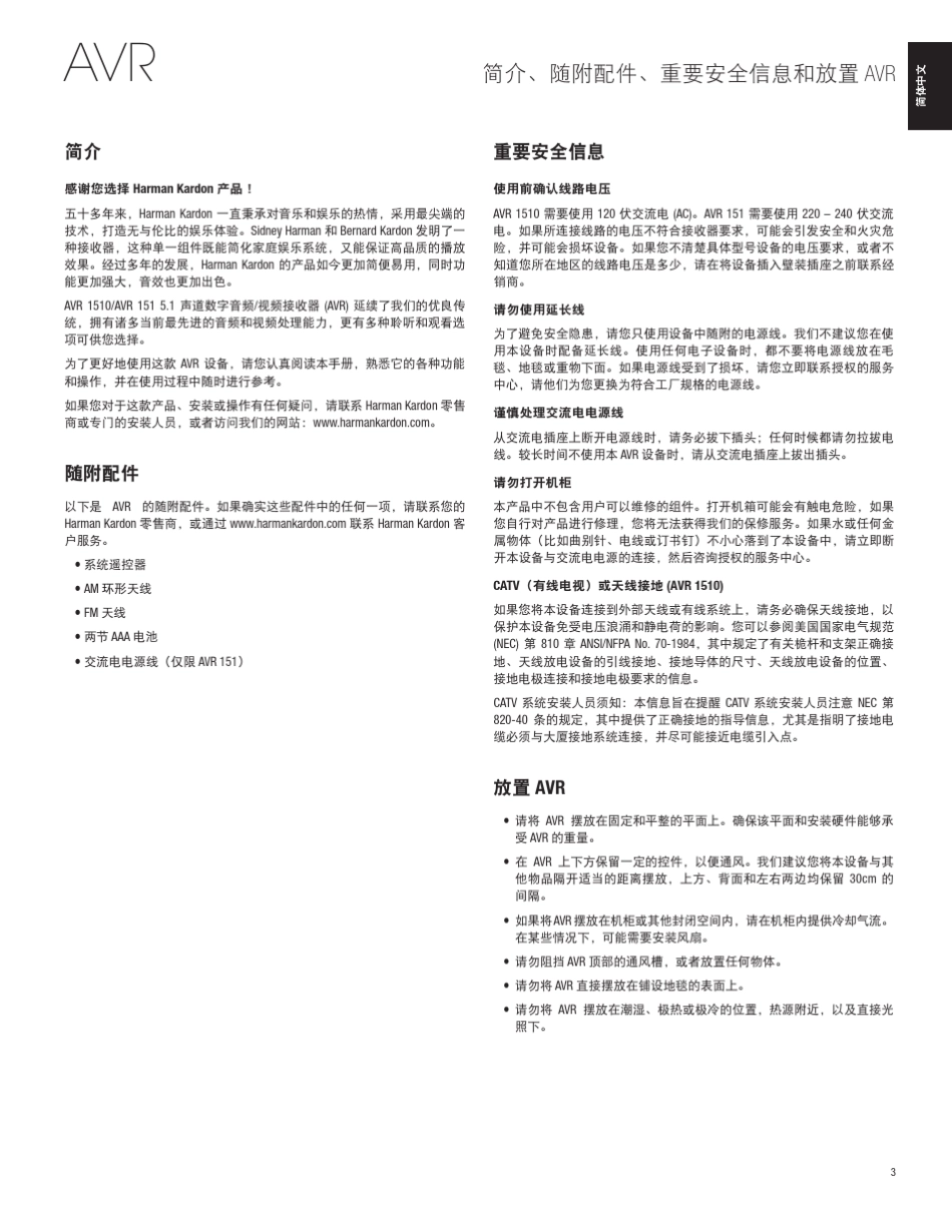 哈曼卡顿AVR151功放中文说明书_第3页