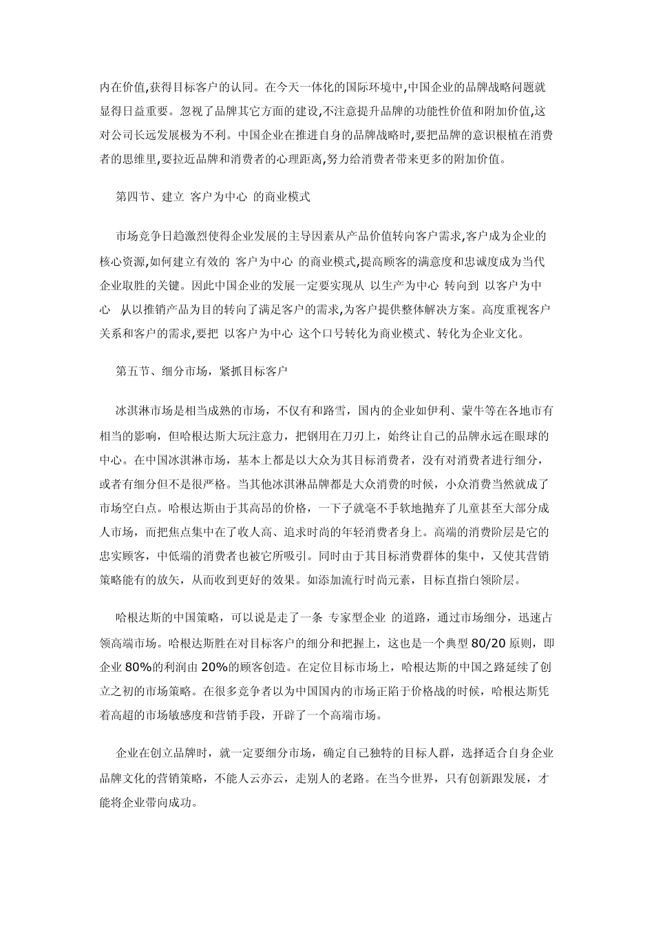 哈根达斯广告策划案_第2页
