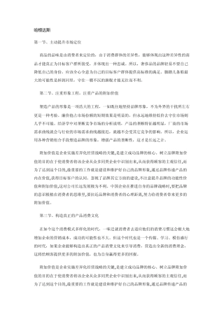哈根达斯广告策划案