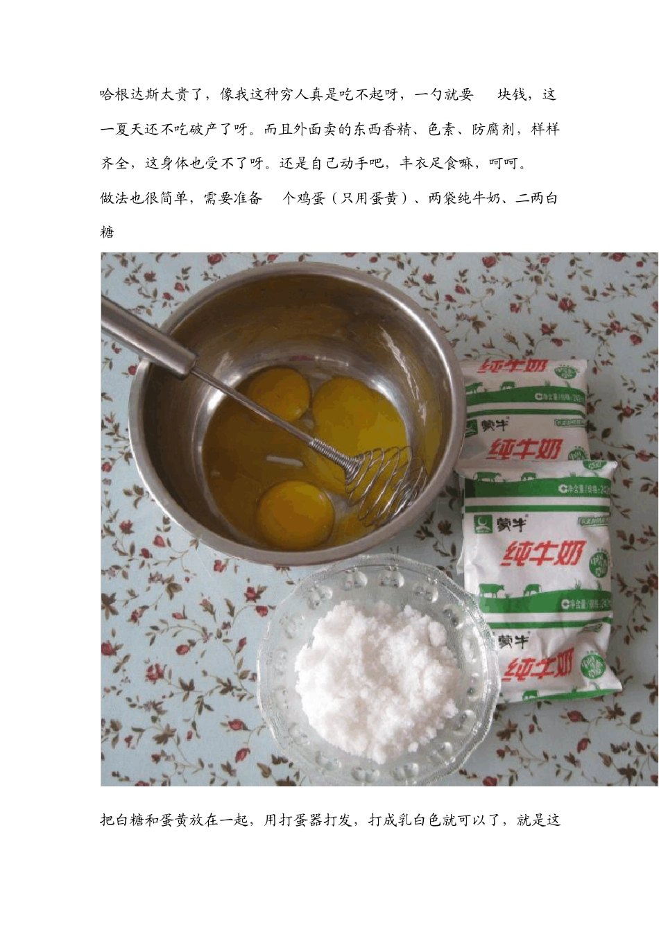 哈根达斯的做法_第1页