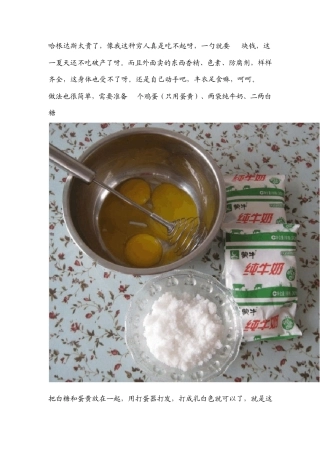 哈根达斯的做法