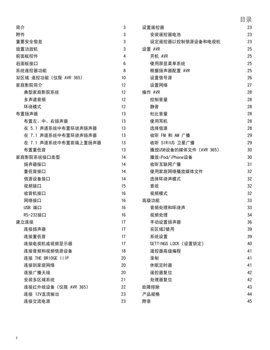 哈曼卡顿AVR系列详细中文说明书AVR3650_365_2650_265系列通用_第2页