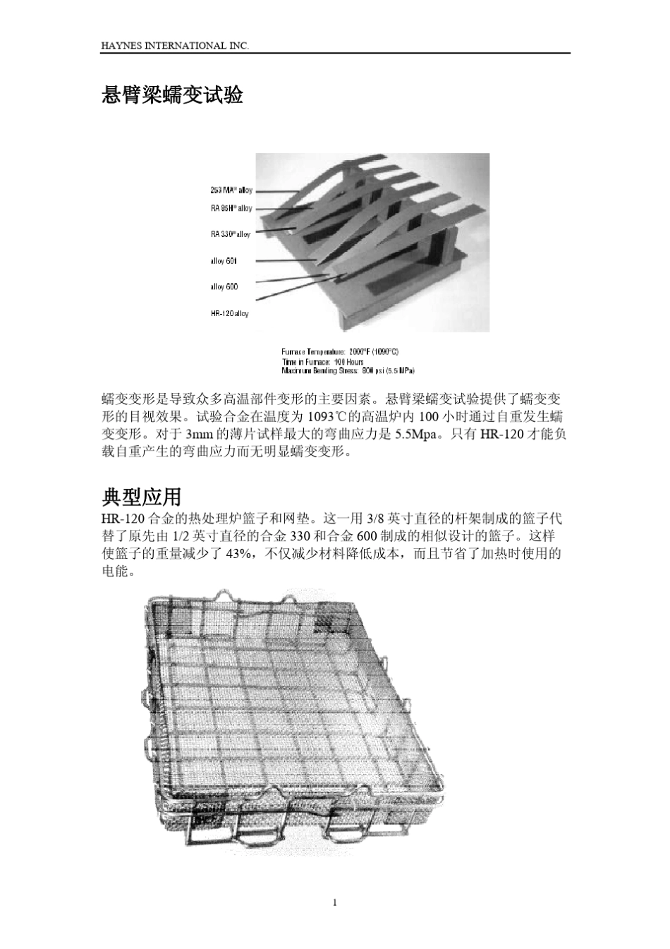 哈氏合金HR120合金性能_第1页