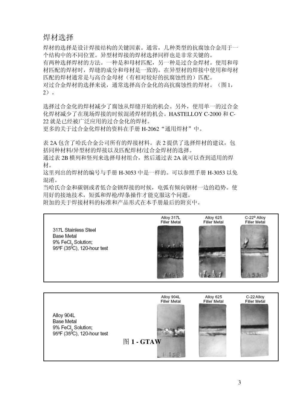 哈氏合金加工手册(焊接篇)_第3页