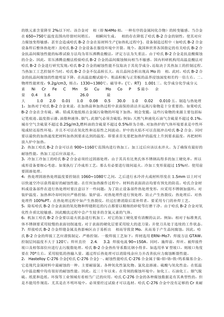 哈氏合金知识_第2页